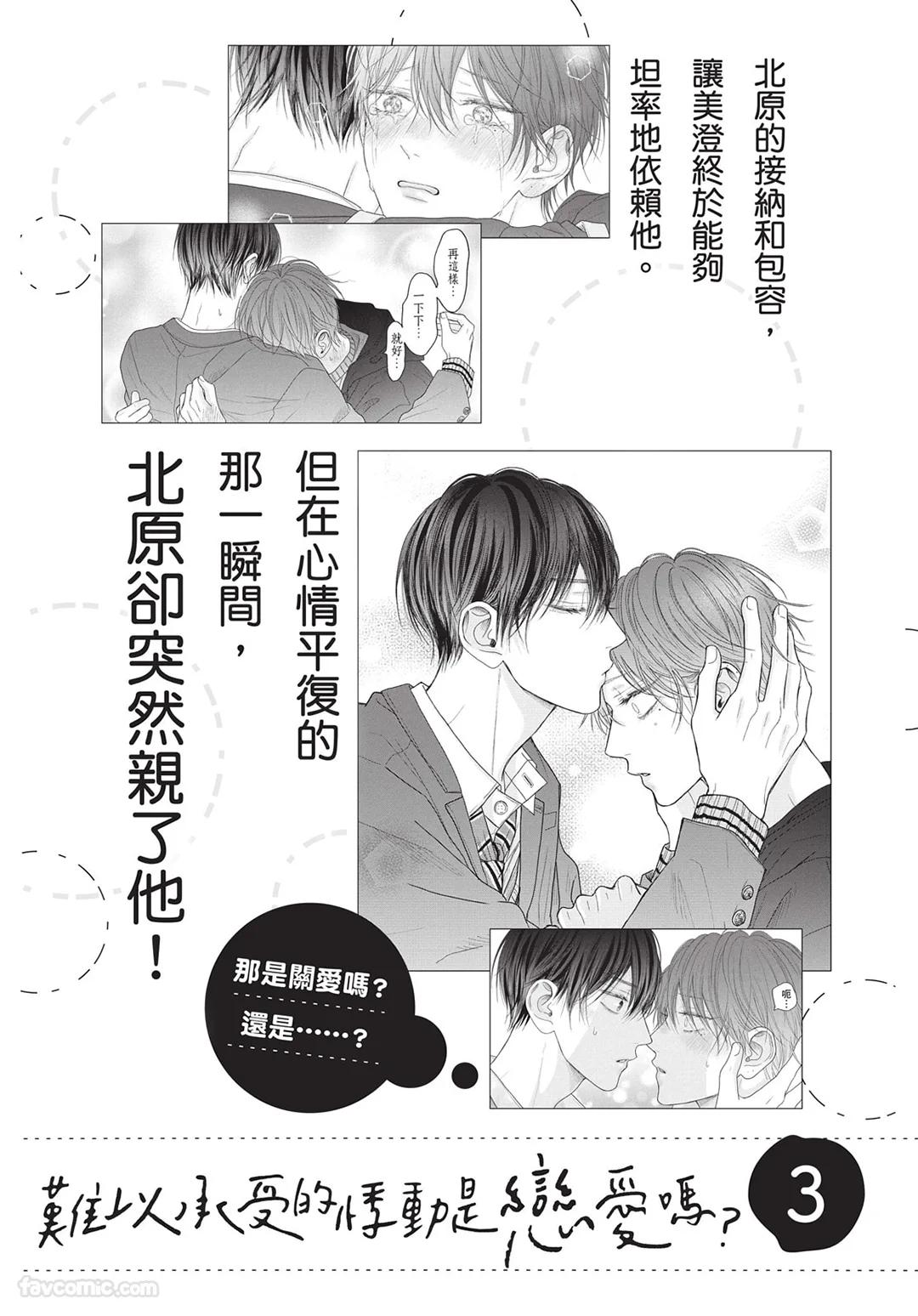 SORAHANA Mia Tamaranai no wa Koi na no ka难以承受的悸动是恋爱吗 Chinese第2卷 - Image 176