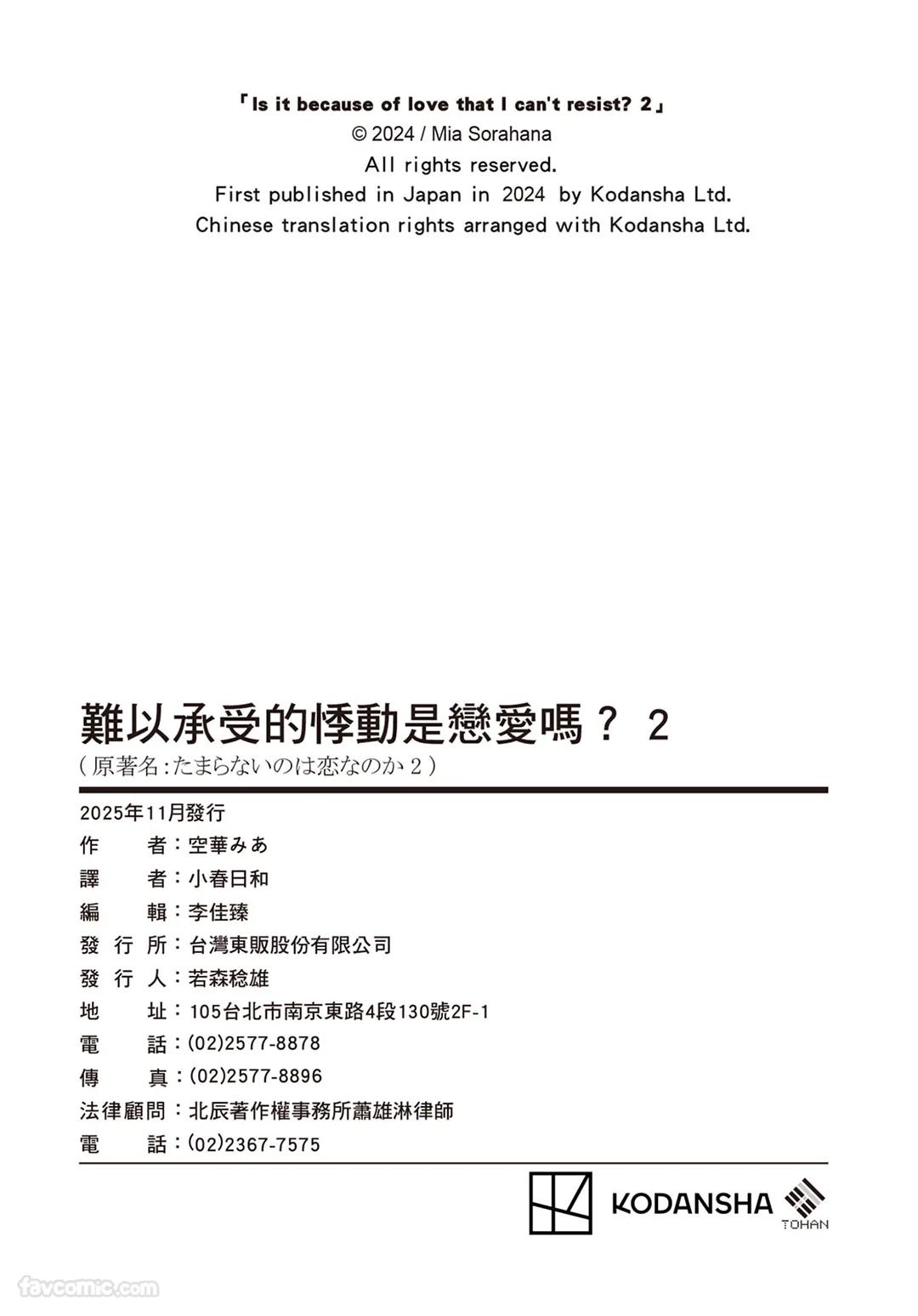 SORAHANA Mia Tamaranai no wa Koi na no ka难以承受的悸动是恋爱吗 Chinese第2卷 - Image 177