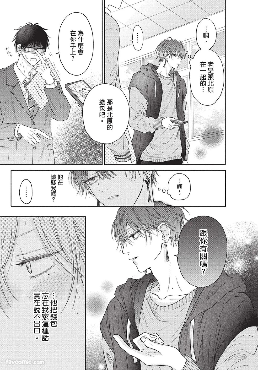 SORAHANA Mia Tamaranai no wa Koi na no ka难以承受的悸动是恋爱吗 Chinese第2卷 - Image 18