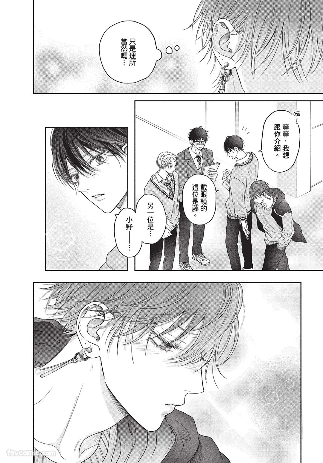 SORAHANA Mia Tamaranai no wa Koi na no ka难以承受的悸动是恋爱吗 Chinese第2卷 - Image 23