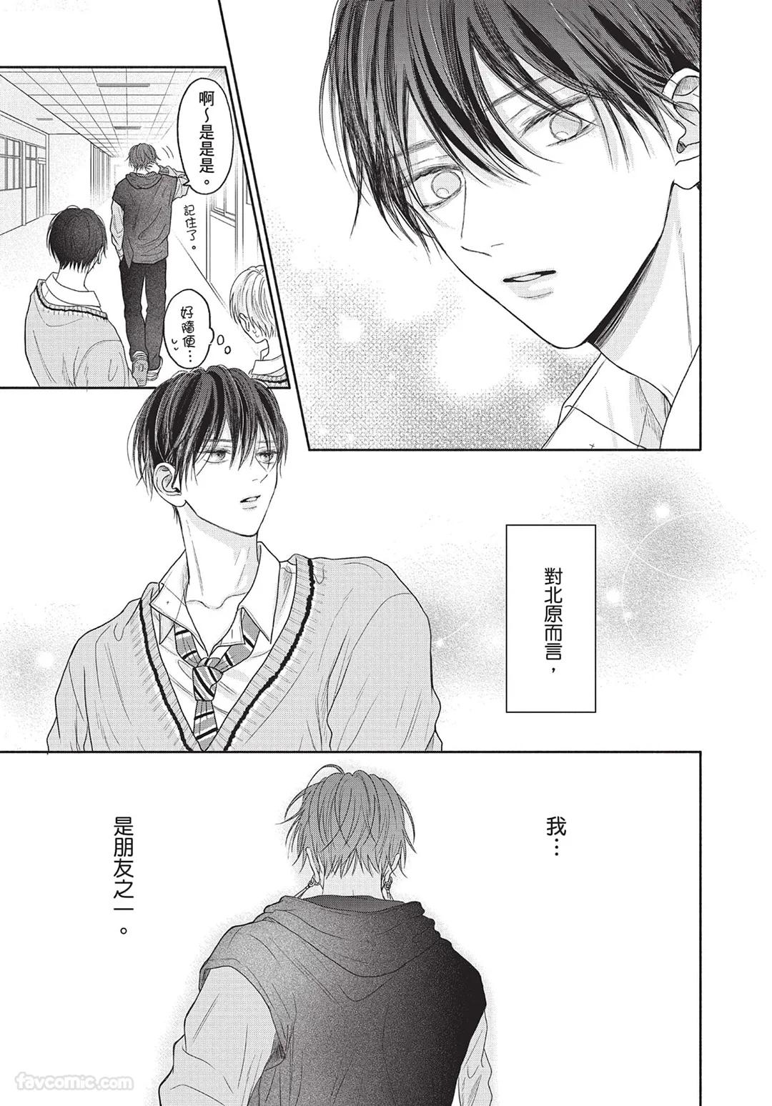 SORAHANA Mia Tamaranai no wa Koi na no ka难以承受的悸动是恋爱吗 Chinese第2卷 - Image 24