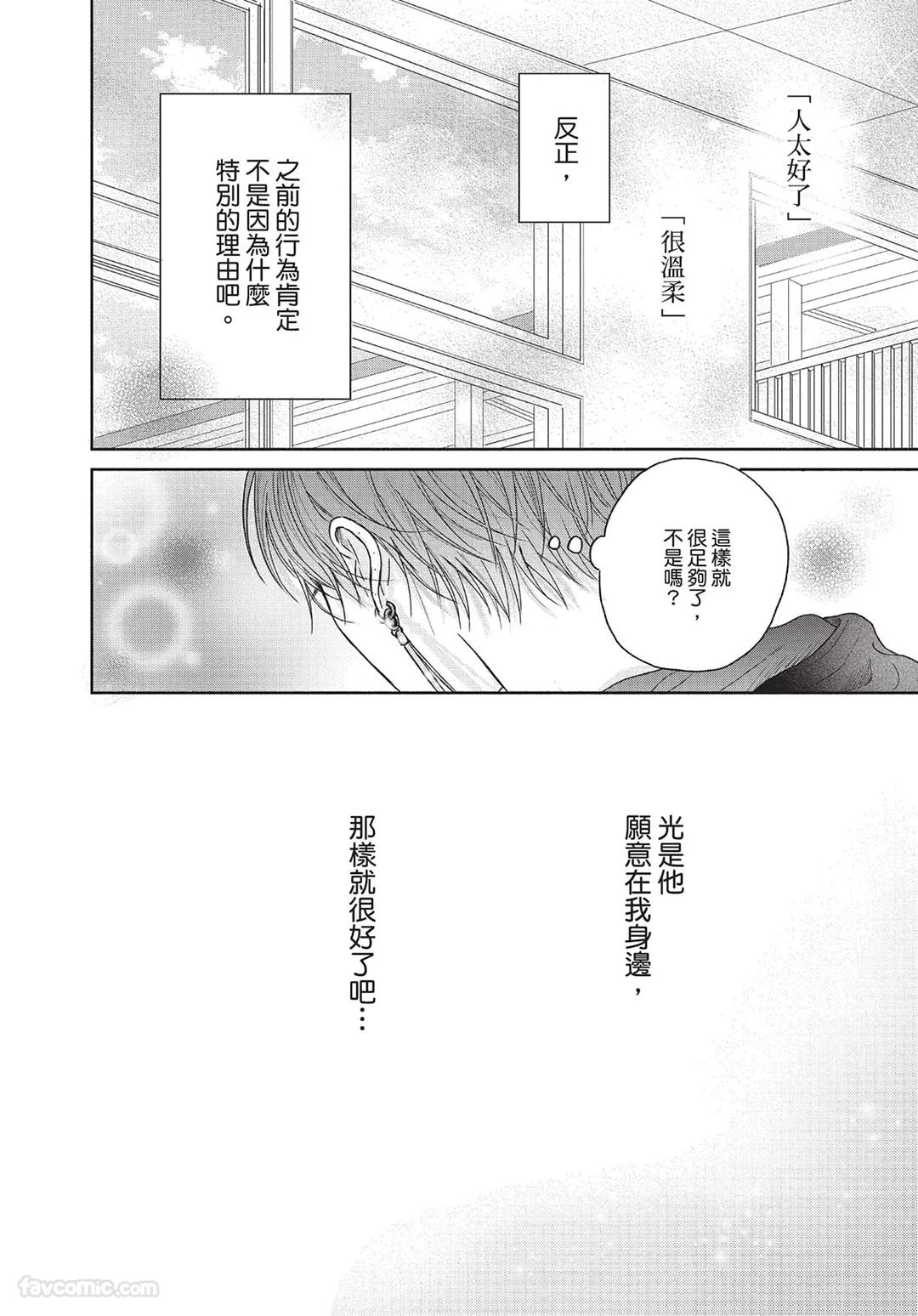 SORAHANA Mia Tamaranai no wa Koi na no ka难以承受的悸动是恋爱吗 Chinese第2卷 - Image 25