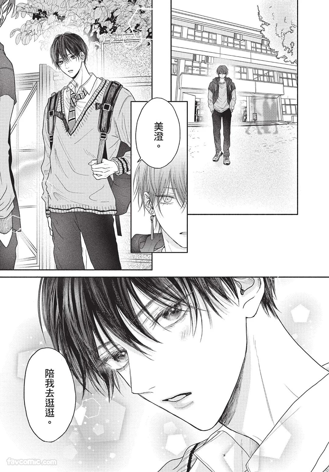 SORAHANA Mia Tamaranai no wa Koi na no ka难以承受的悸动是恋爱吗 Chinese第2卷 - Image 26