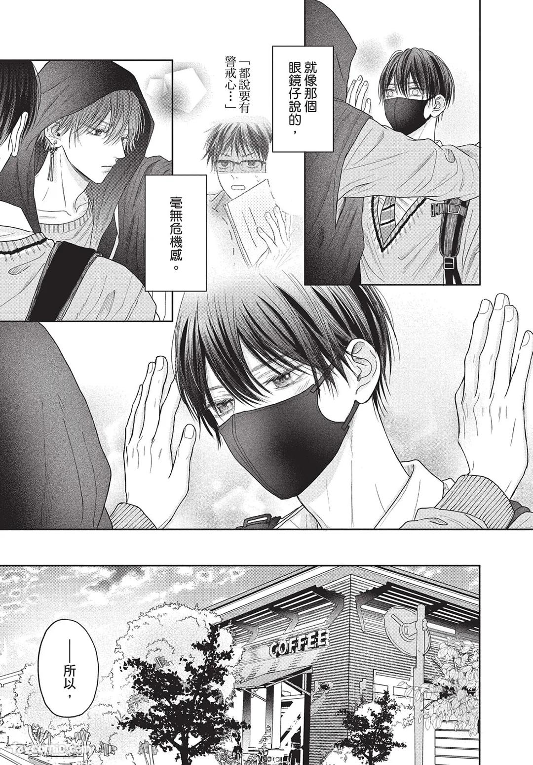 SORAHANA Mia Tamaranai no wa Koi na no ka难以承受的悸动是恋爱吗 Chinese第2卷 - Image 30