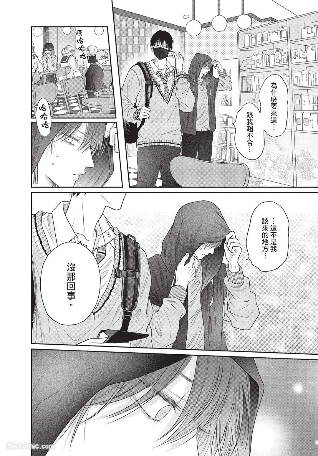 SORAHANA Mia Tamaranai no wa Koi na no ka难以承受的悸动是恋爱吗 Chinese第2卷 - Image 31