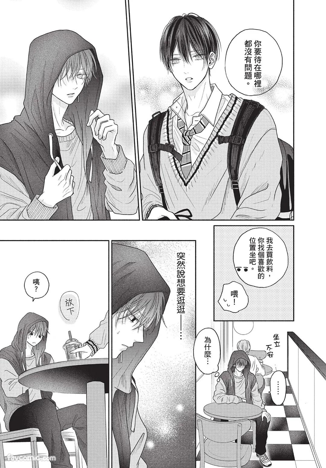 SORAHANA Mia Tamaranai no wa Koi na no ka难以承受的悸动是恋爱吗 Chinese第2卷 - Image 32