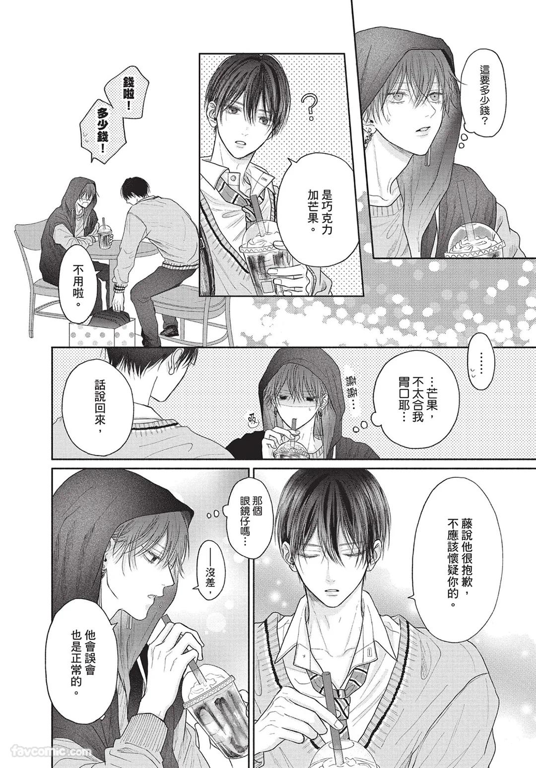 SORAHANA Mia Tamaranai no wa Koi na no ka难以承受的悸动是恋爱吗 Chinese第2卷 - Image 33