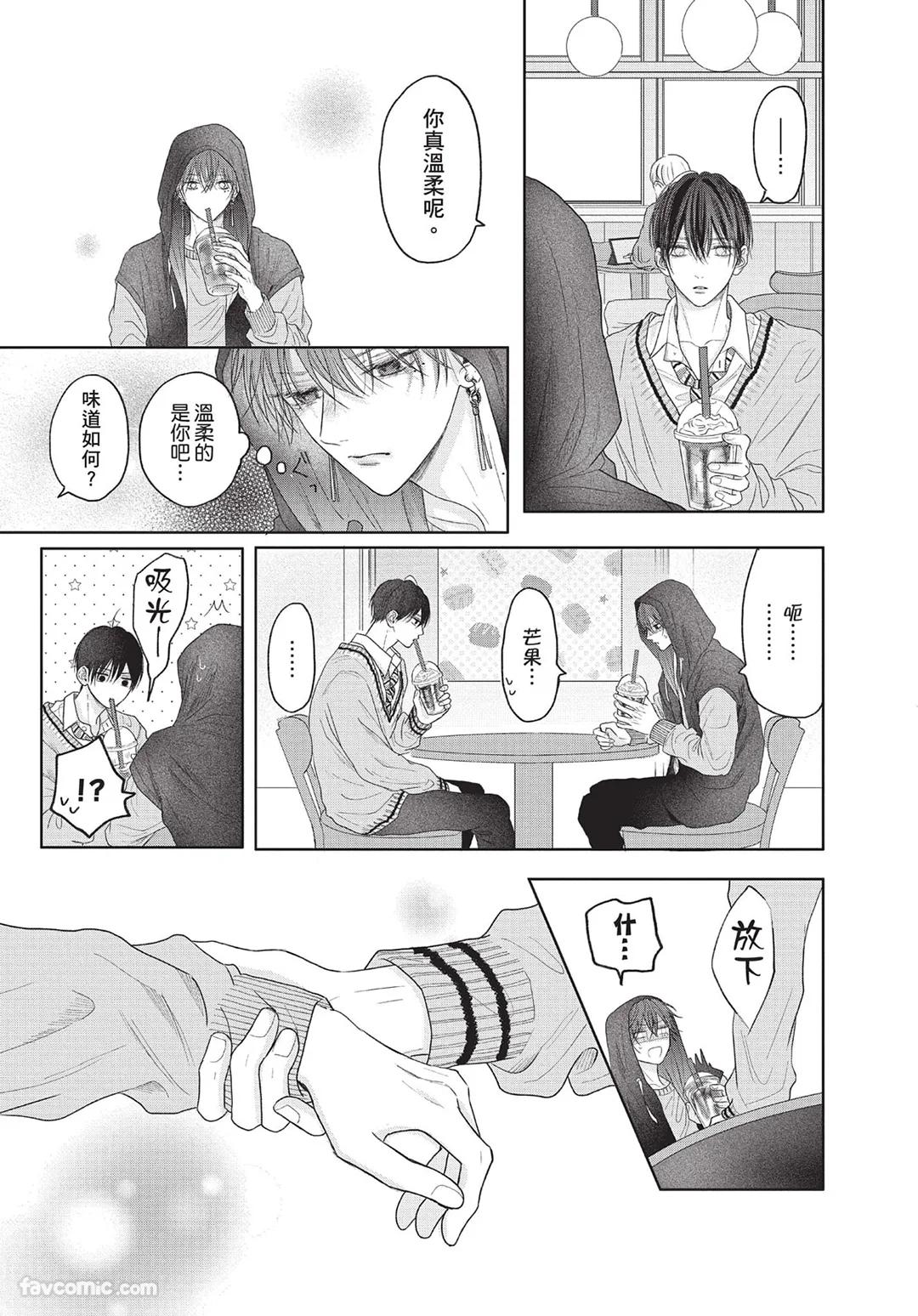 SORAHANA Mia Tamaranai no wa Koi na no ka难以承受的悸动是恋爱吗 Chinese第2卷 - Image 34