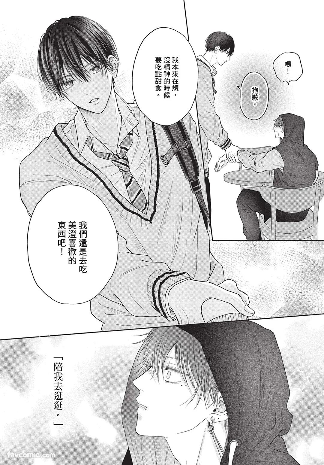 SORAHANA Mia Tamaranai no wa Koi na no ka难以承受的悸动是恋爱吗 Chinese第2卷 - Image 35
