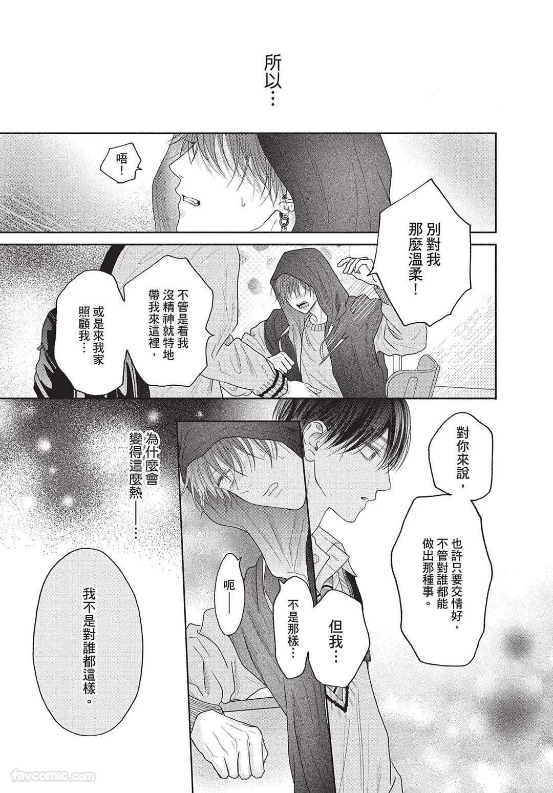 SORAHANA Mia Tamaranai no wa Koi na no ka难以承受的悸动是恋爱吗 Chinese第2卷 - Image 36