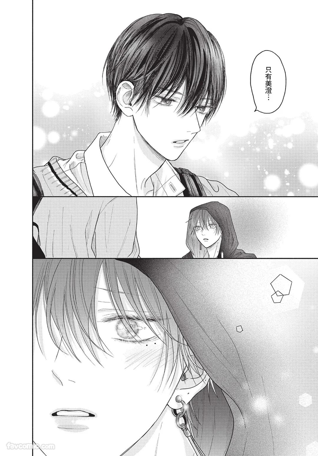 SORAHANA Mia Tamaranai no wa Koi na no ka难以承受的悸动是恋爱吗 Chinese第2卷 - Image 37
