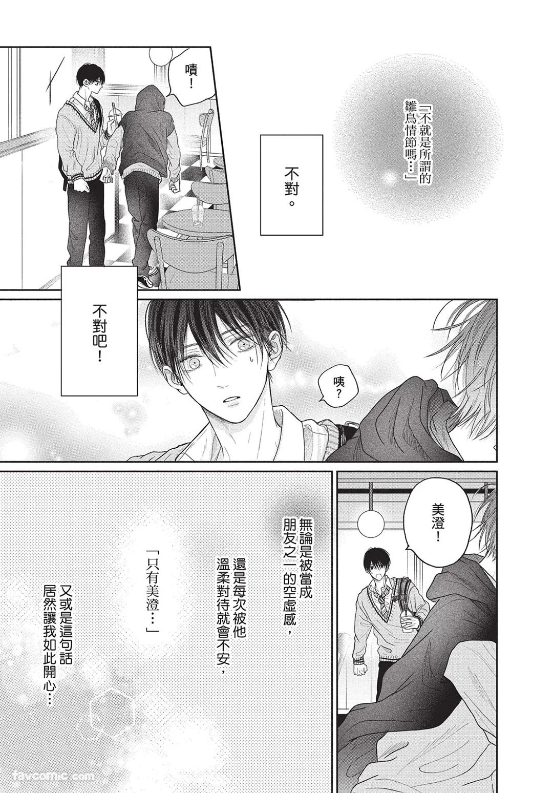 SORAHANA Mia Tamaranai no wa Koi na no ka难以承受的悸动是恋爱吗 Chinese第2卷 - Image 38