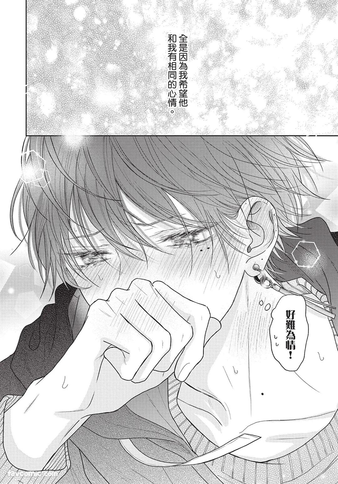 SORAHANA Mia Tamaranai no wa Koi na no ka难以承受的悸动是恋爱吗 Chinese第2卷 - Image 39