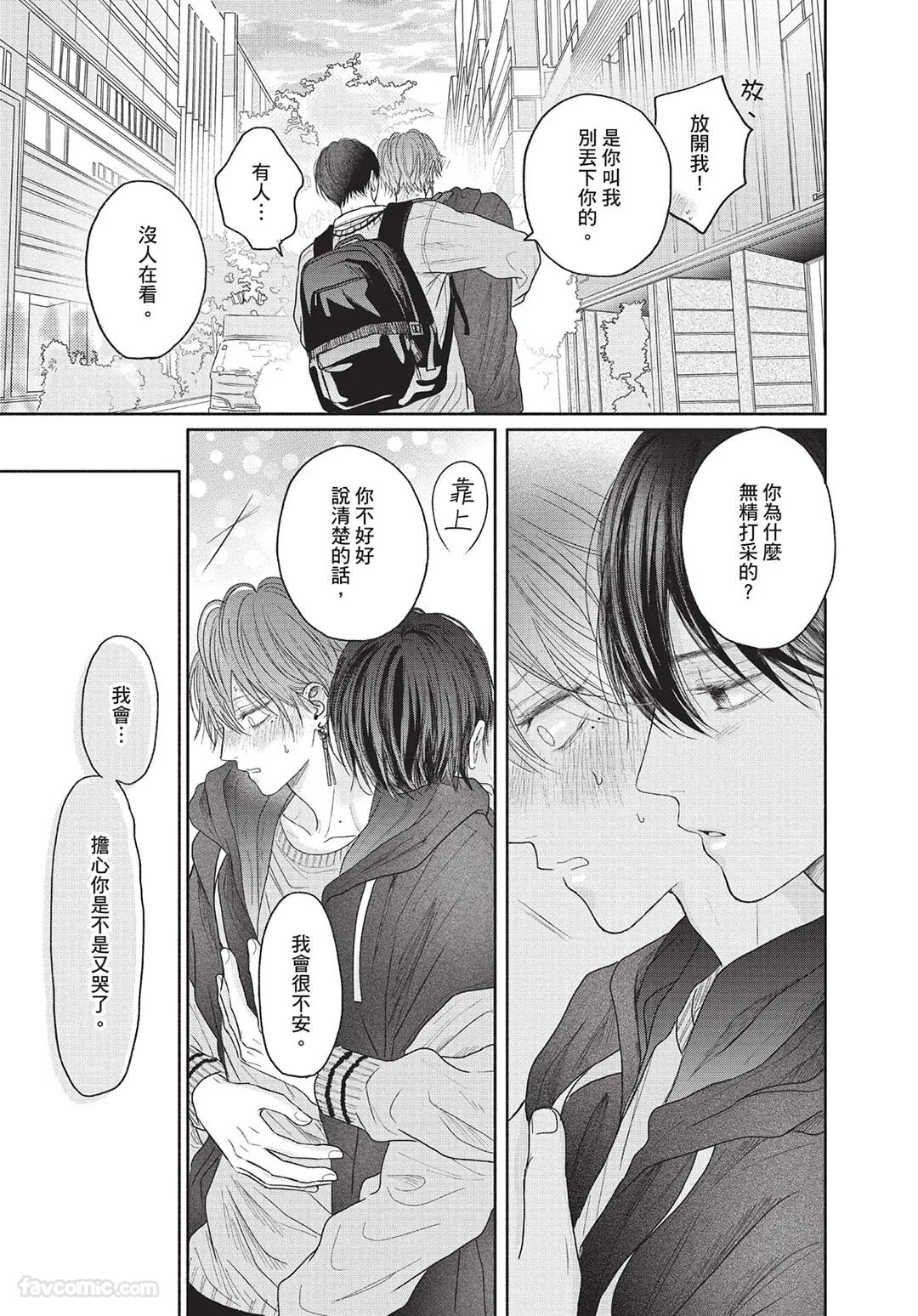 SORAHANA Mia Tamaranai no wa Koi na no ka难以承受的悸动是恋爱吗 Chinese第2卷 - Image 42