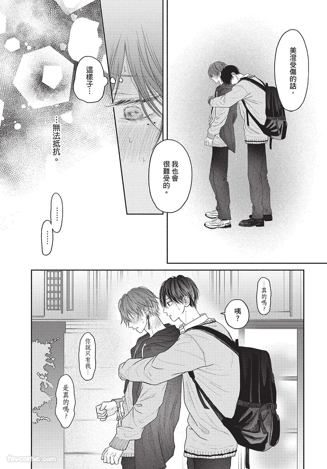 SORAHANA Mia Tamaranai no wa Koi na no ka难以承受的悸动是恋爱吗 Chinese第2卷 - Image 43