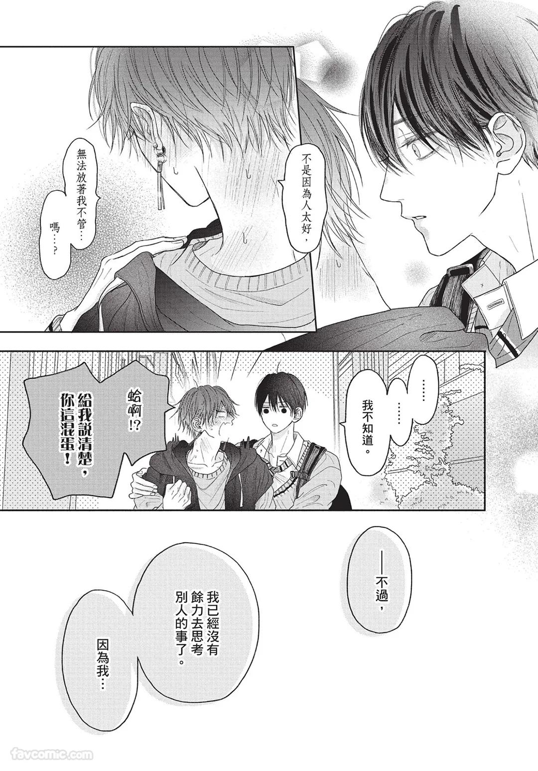 SORAHANA Mia Tamaranai no wa Koi na no ka难以承受的悸动是恋爱吗 Chinese第2卷 - Image 44