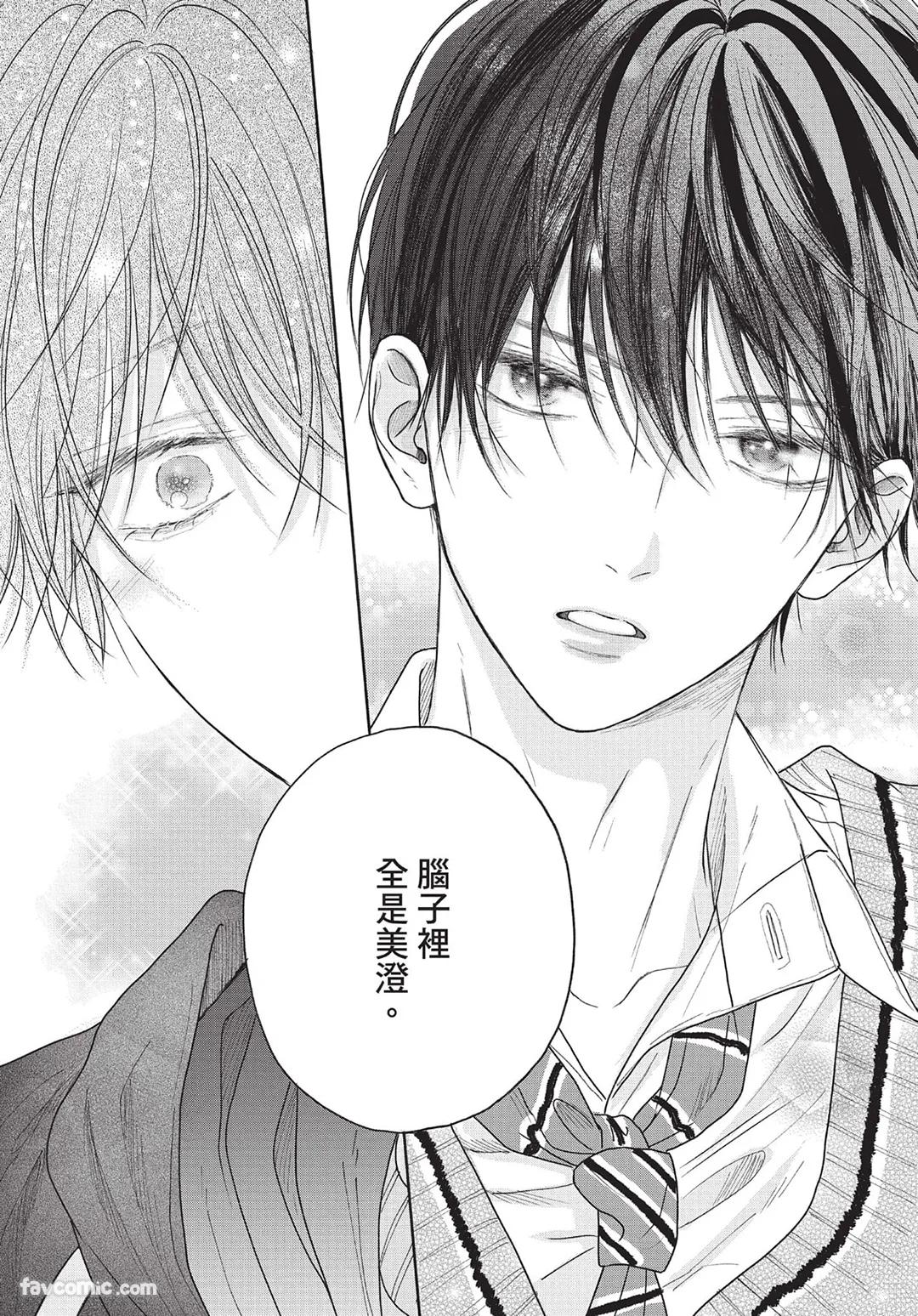 SORAHANA Mia Tamaranai no wa Koi na no ka难以承受的悸动是恋爱吗 Chinese第2卷 - Image 45
