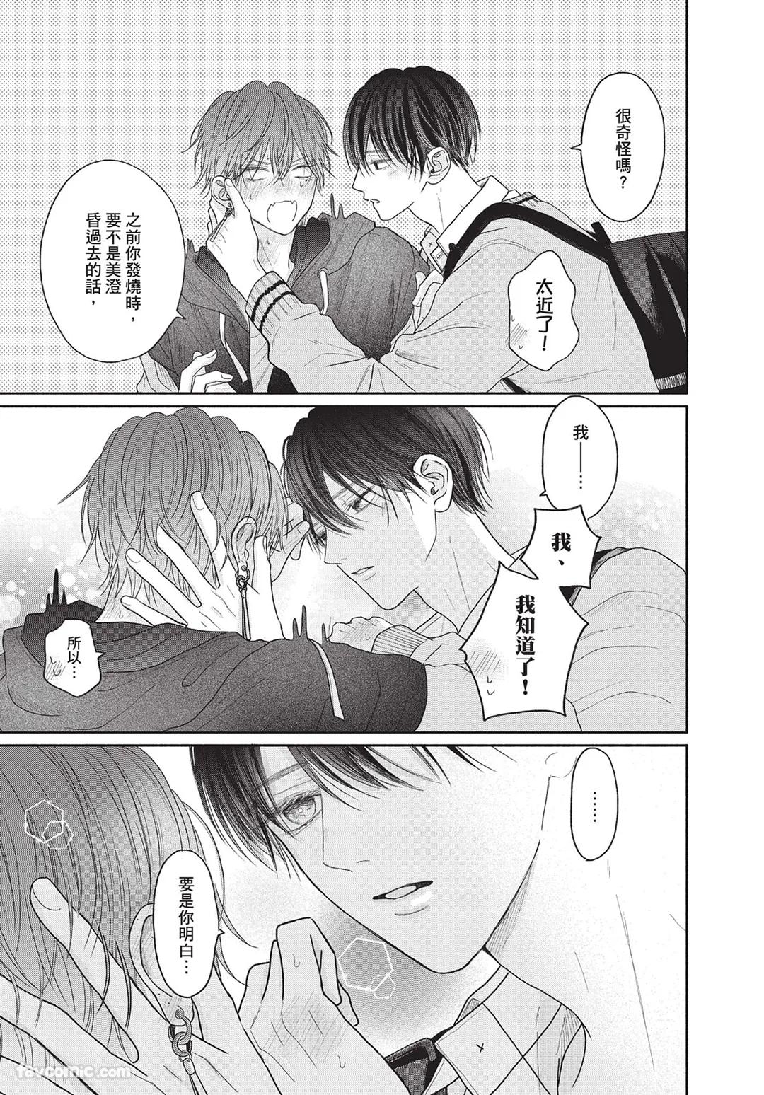 SORAHANA Mia Tamaranai no wa Koi na no ka难以承受的悸动是恋爱吗 Chinese第2卷 - Image 46