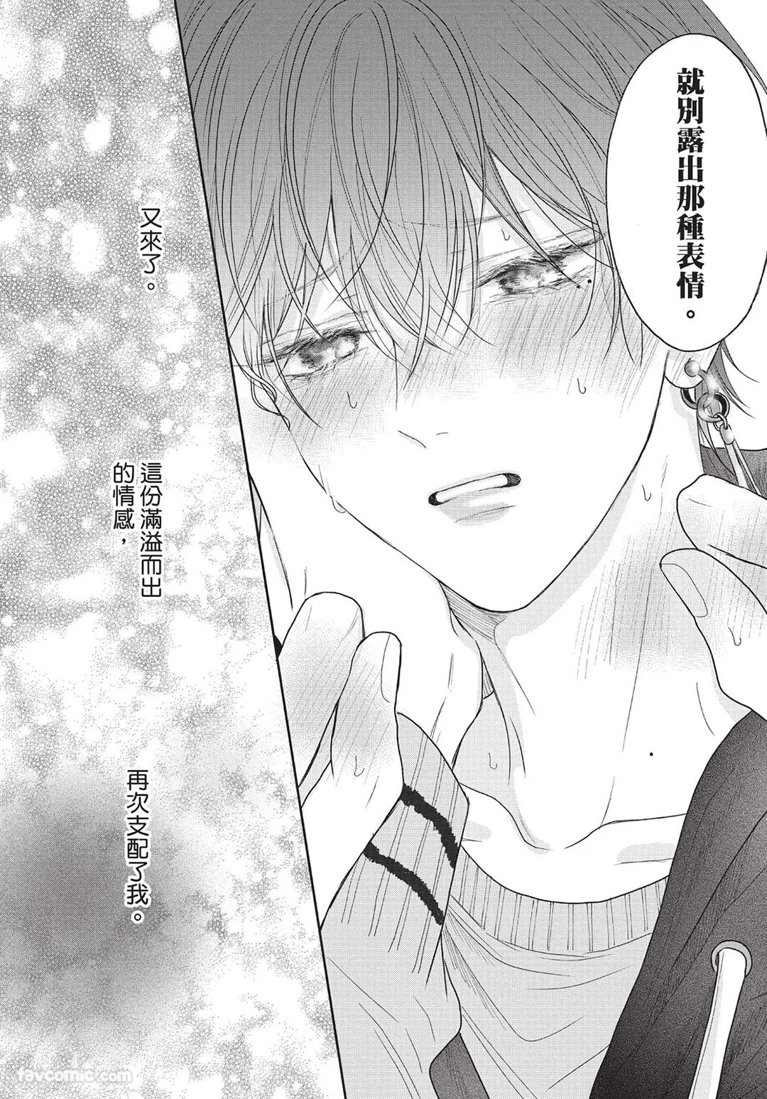 SORAHANA Mia Tamaranai no wa Koi na no ka难以承受的悸动是恋爱吗 Chinese第2卷 - Image 47