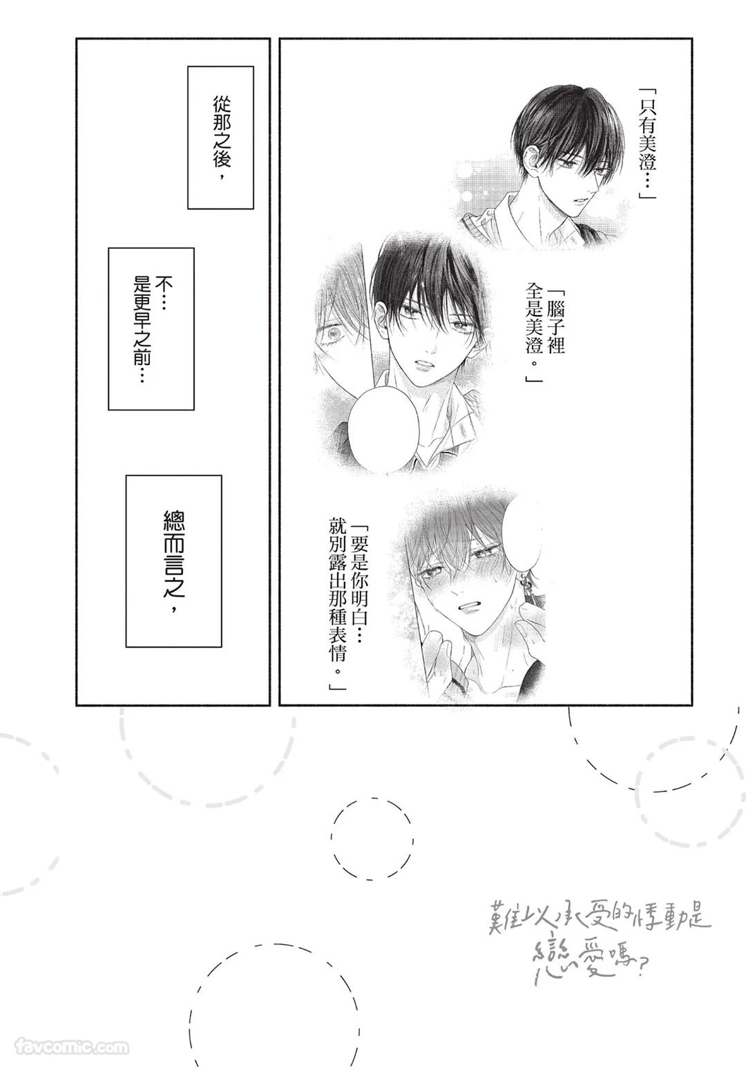 SORAHANA Mia Tamaranai no wa Koi na no ka难以承受的悸动是恋爱吗 Chinese第2卷 - Image 51