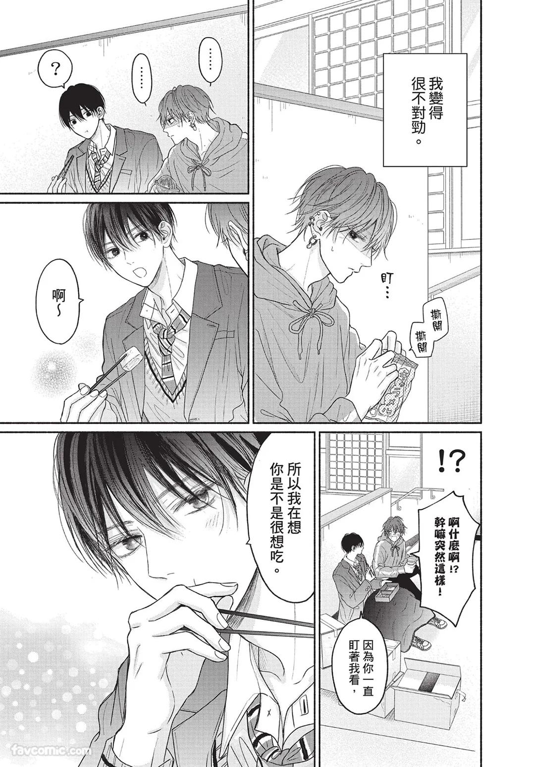 SORAHANA Mia Tamaranai no wa Koi na no ka难以承受的悸动是恋爱吗 Chinese第2卷 - Image 52