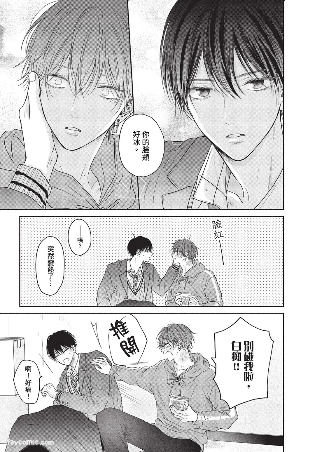 SORAHANA Mia Tamaranai no wa Koi na no ka难以承受的悸动是恋爱吗 Chinese第2卷 - Image 54