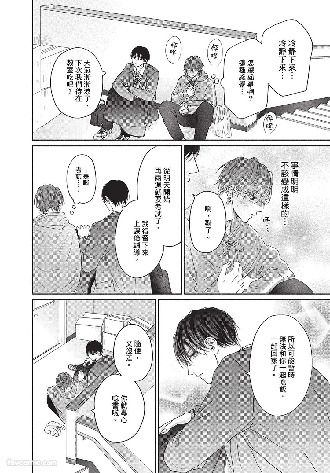SORAHANA Mia Tamaranai no wa Koi na no ka难以承受的悸动是恋爱吗 Chinese第2卷 - Image 55