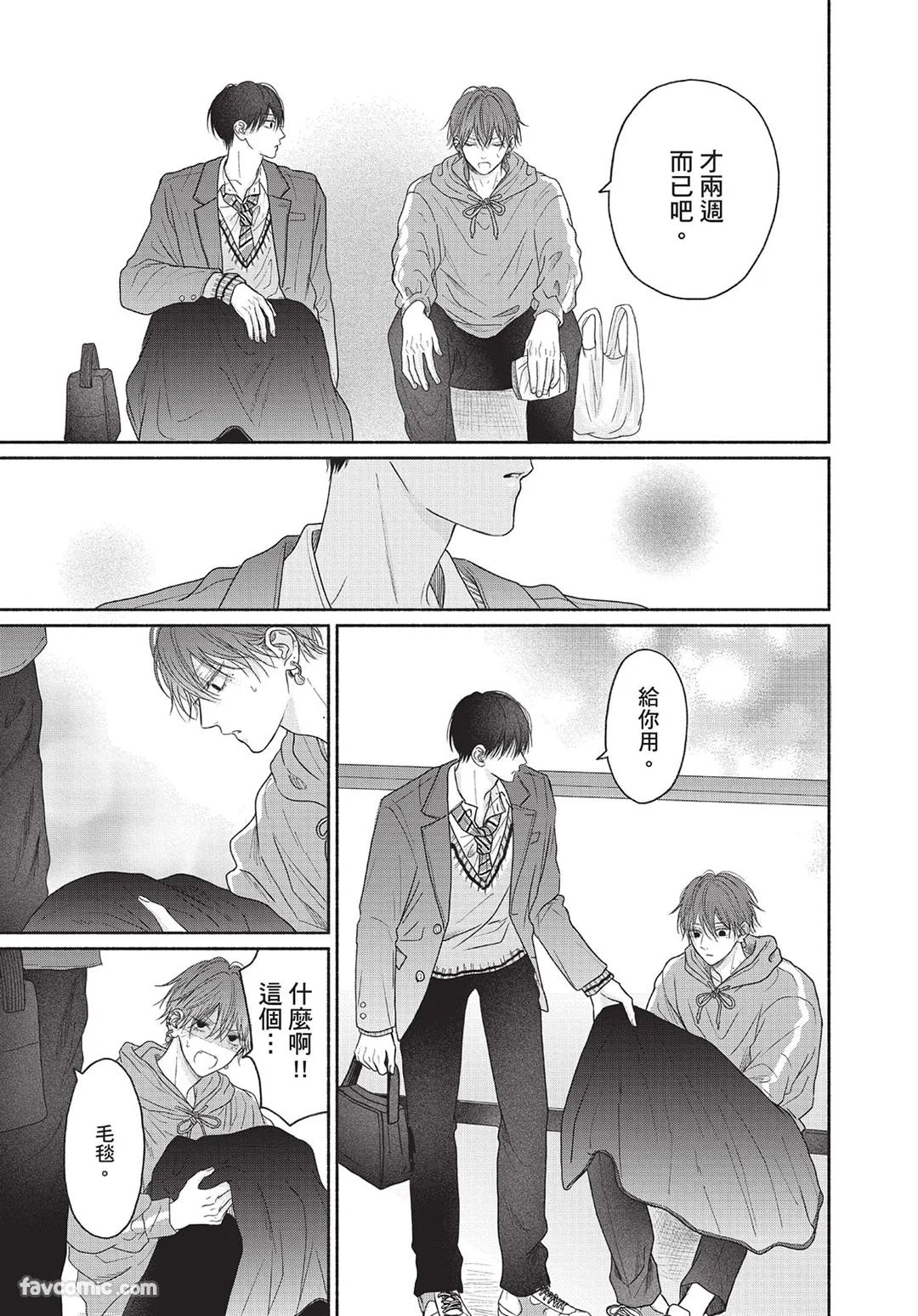 SORAHANA Mia Tamaranai no wa Koi na no ka难以承受的悸动是恋爱吗 Chinese第2卷 - Image 56