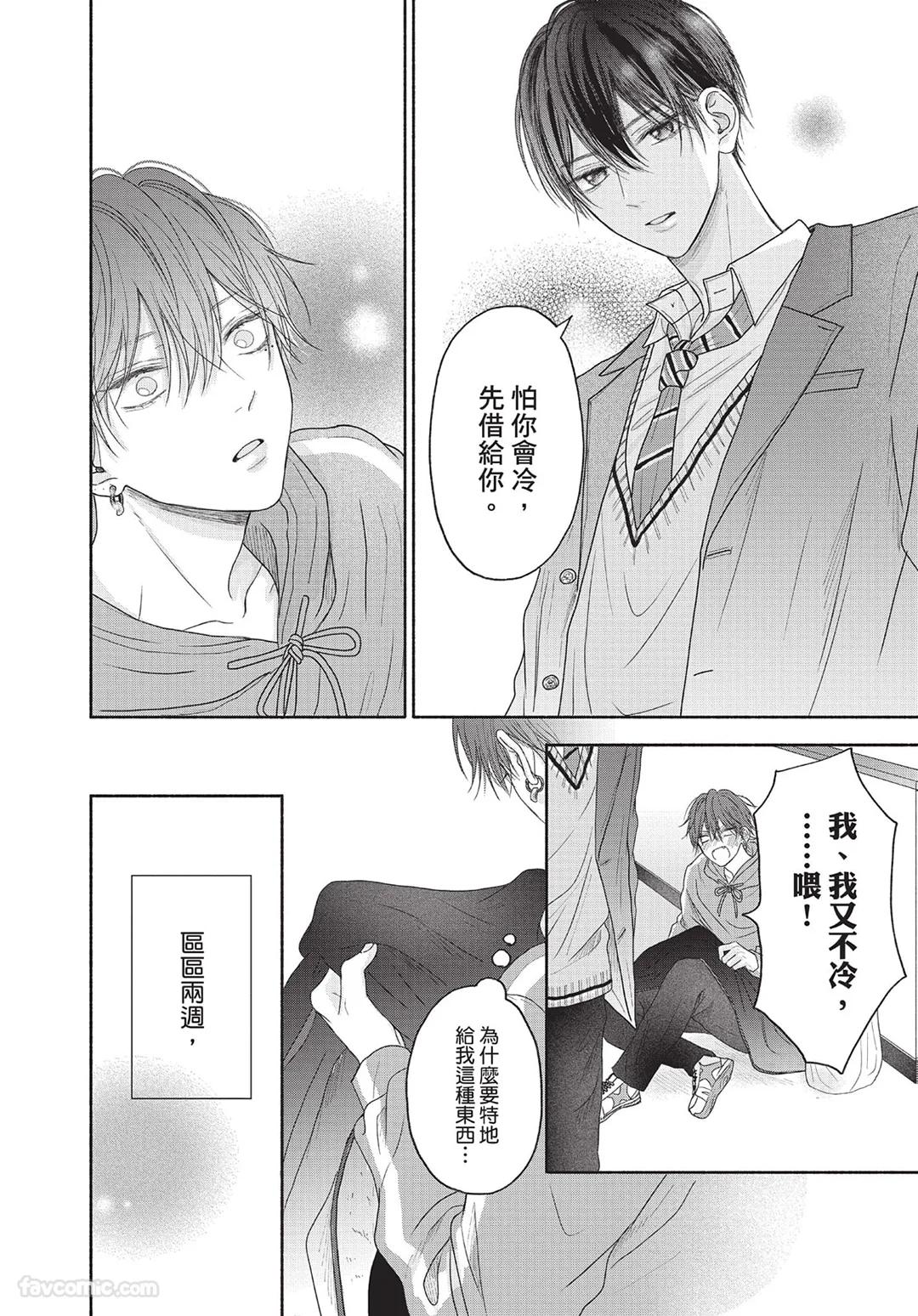 SORAHANA Mia Tamaranai no wa Koi na no ka难以承受的悸动是恋爱吗 Chinese第2卷 - Image 57