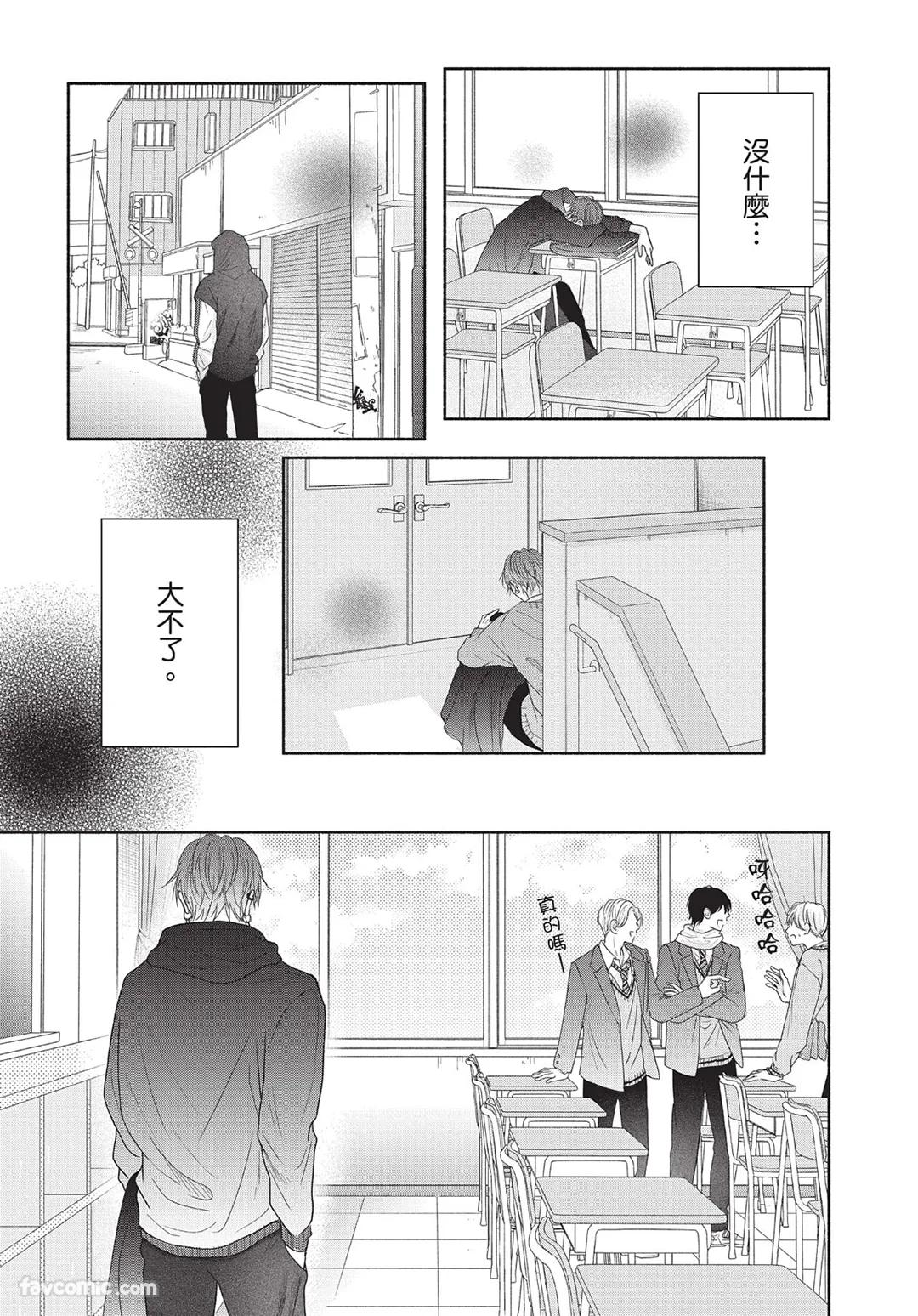 SORAHANA Mia Tamaranai no wa Koi na no ka难以承受的悸动是恋爱吗 Chinese第2卷 - Image 58