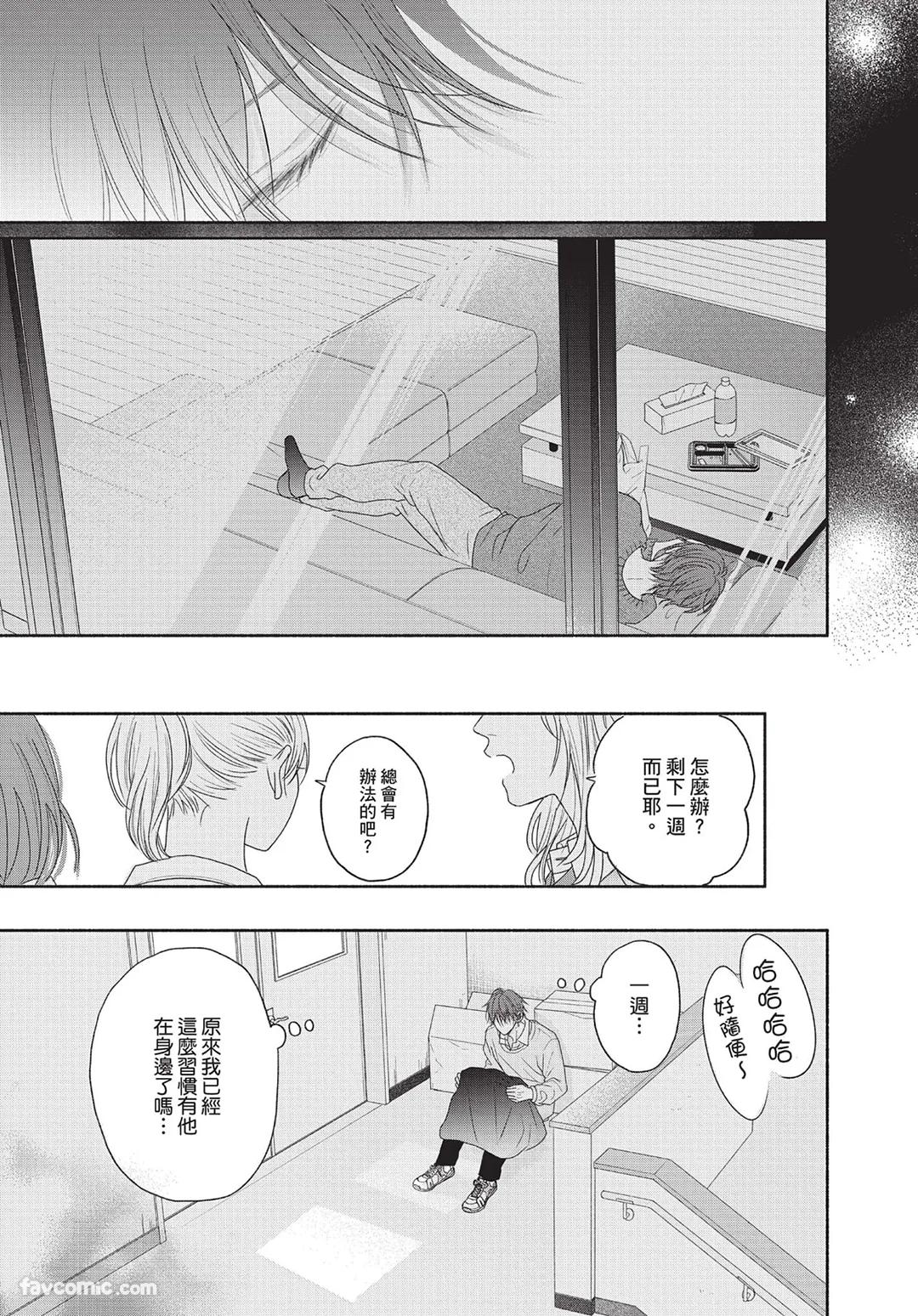 SORAHANA Mia Tamaranai no wa Koi na no ka难以承受的悸动是恋爱吗 Chinese第2卷 - Image 62