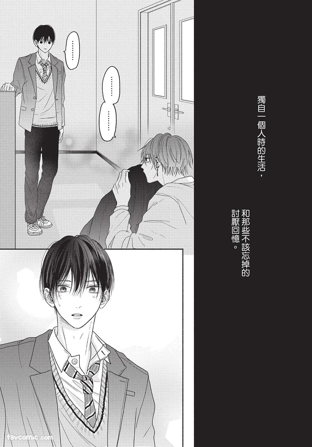SORAHANA Mia Tamaranai no wa Koi na no ka难以承受的悸动是恋爱吗 Chinese第2卷 - Image 64