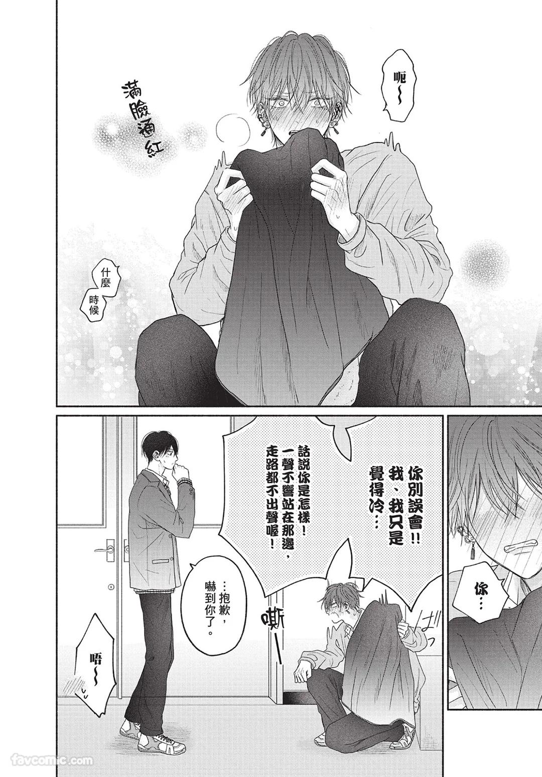 SORAHANA Mia Tamaranai no wa Koi na no ka难以承受的悸动是恋爱吗 Chinese第2卷 - Image 65