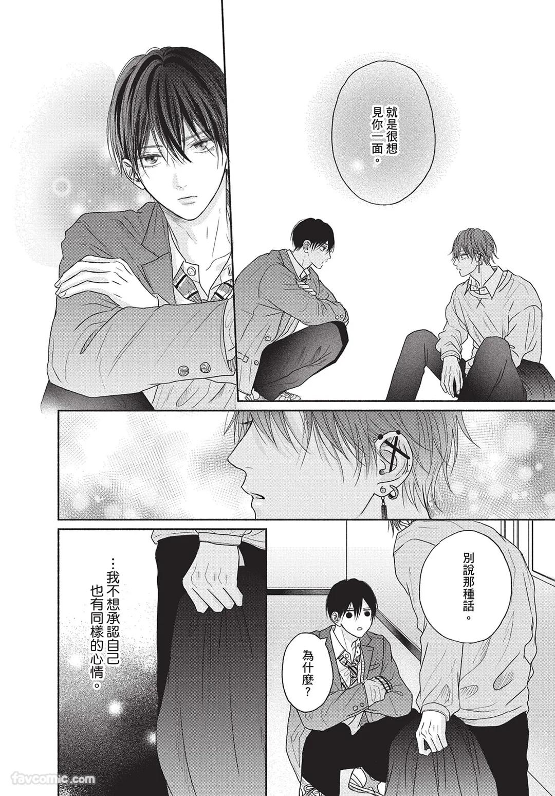 SORAHANA Mia Tamaranai no wa Koi na no ka难以承受的悸动是恋爱吗 Chinese第2卷 - Image 67