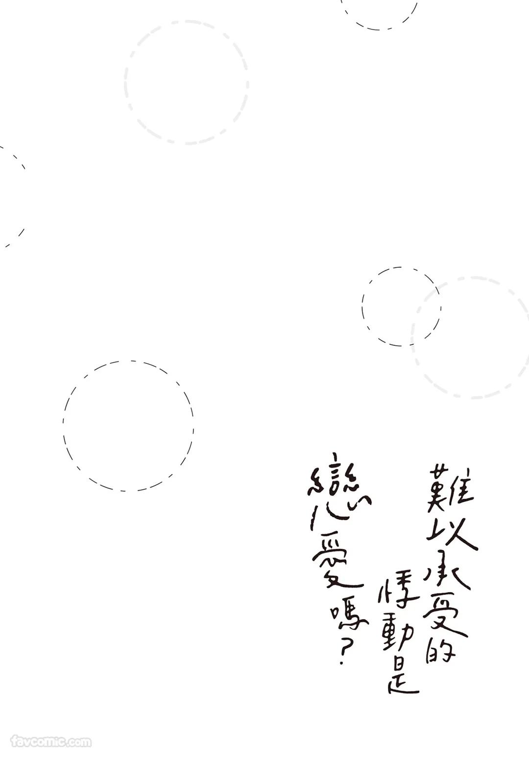 SORAHANA Mia Tamaranai no wa Koi na no ka难以承受的悸动是恋爱吗 Chinese第2卷 - Image 7
