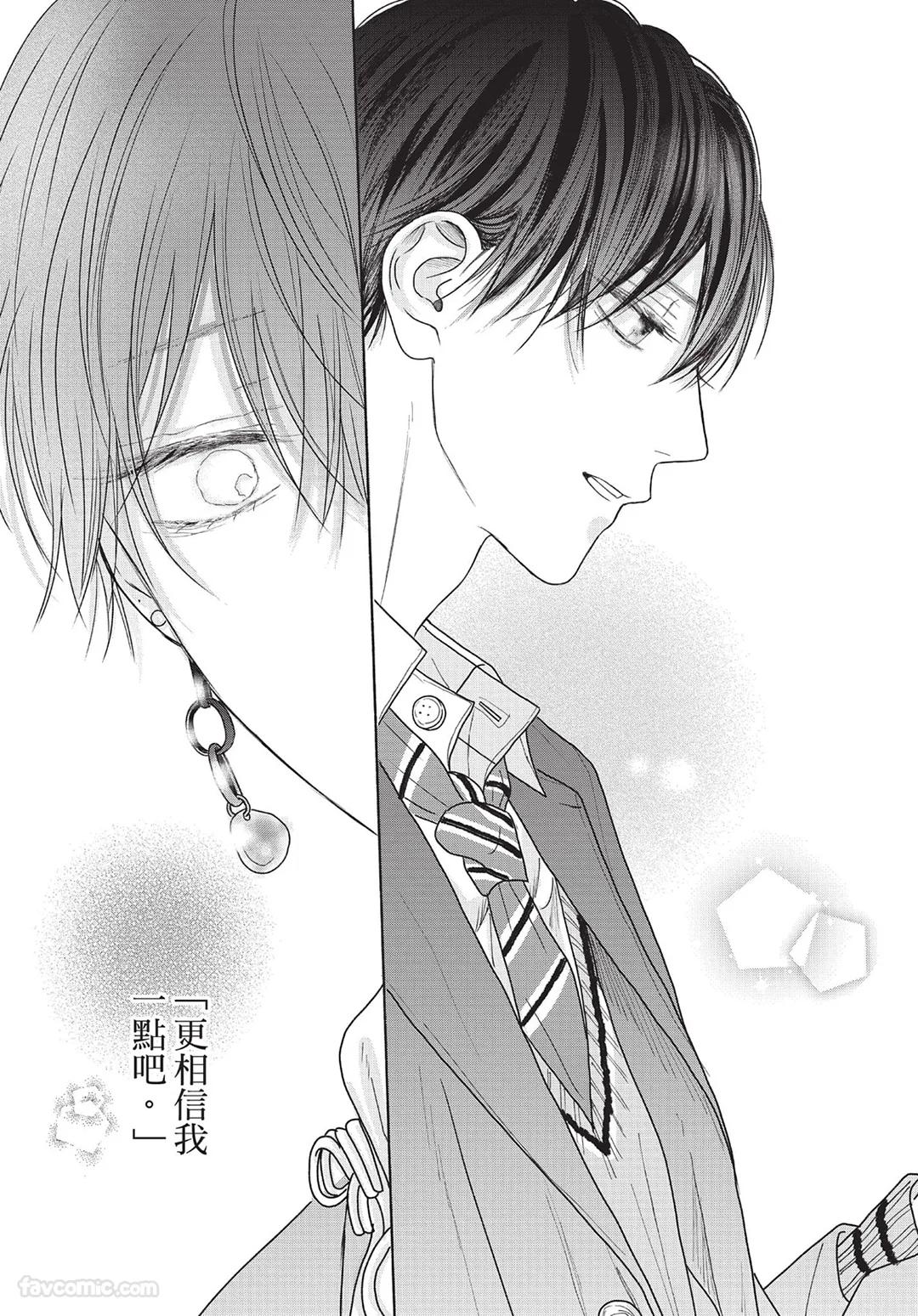 SORAHANA Mia Tamaranai no wa Koi na no ka难以承受的悸动是恋爱吗 Chinese第2卷 - Image 72