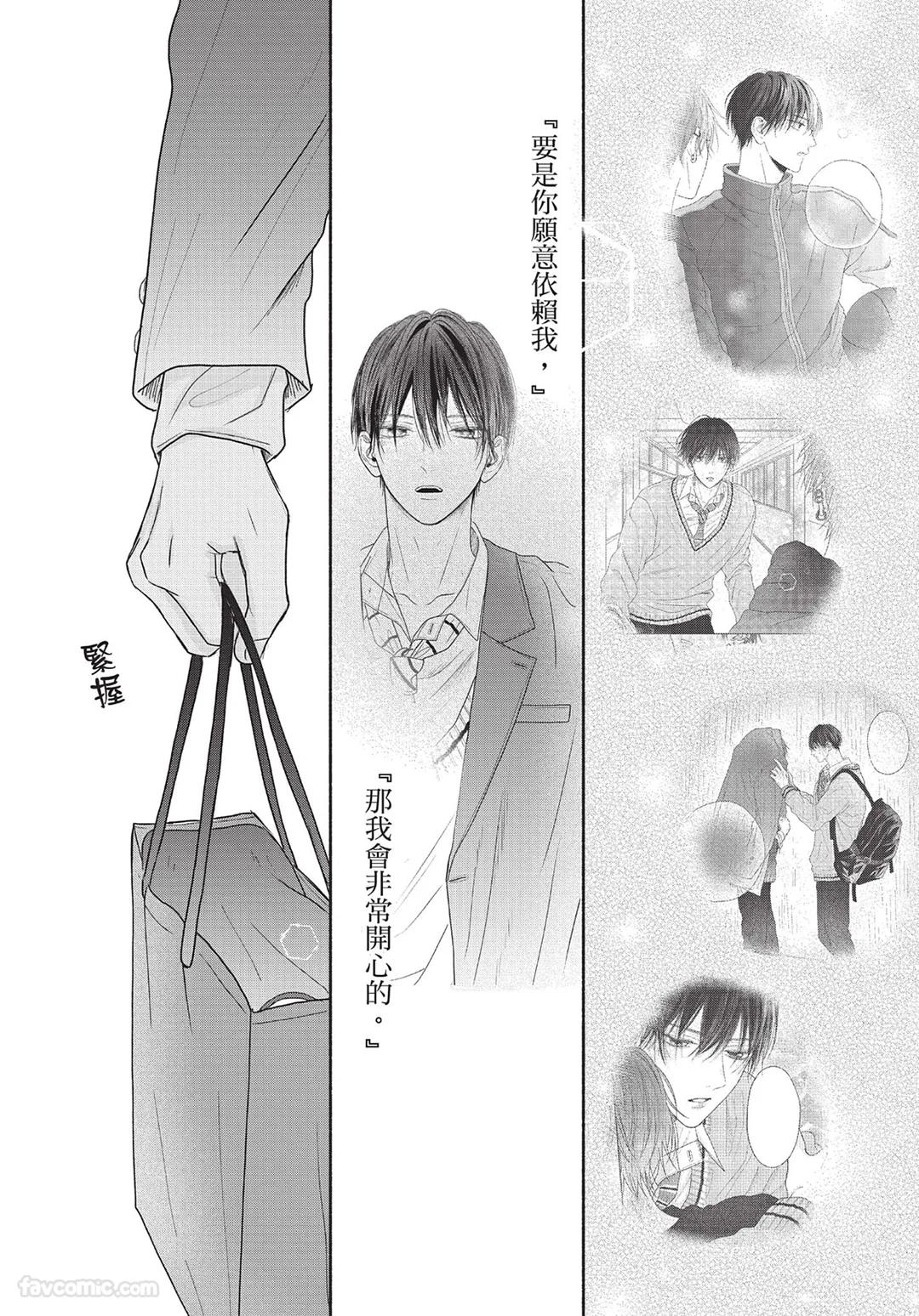 SORAHANA Mia Tamaranai no wa Koi na no ka难以承受的悸动是恋爱吗 Chinese第2卷 - Image 73