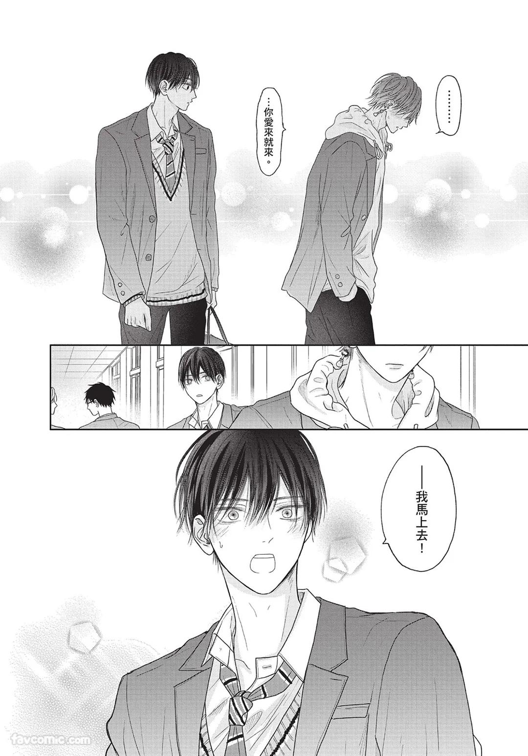 SORAHANA Mia Tamaranai no wa Koi na no ka难以承受的悸动是恋爱吗 Chinese第2卷 - Image 77