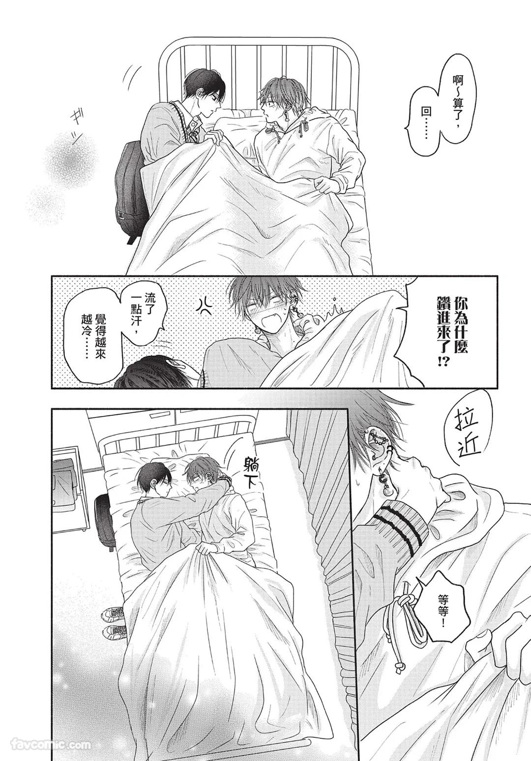 SORAHANA Mia Tamaranai no wa Koi na no ka难以承受的悸动是恋爱吗 Chinese第2卷 - Image 81
