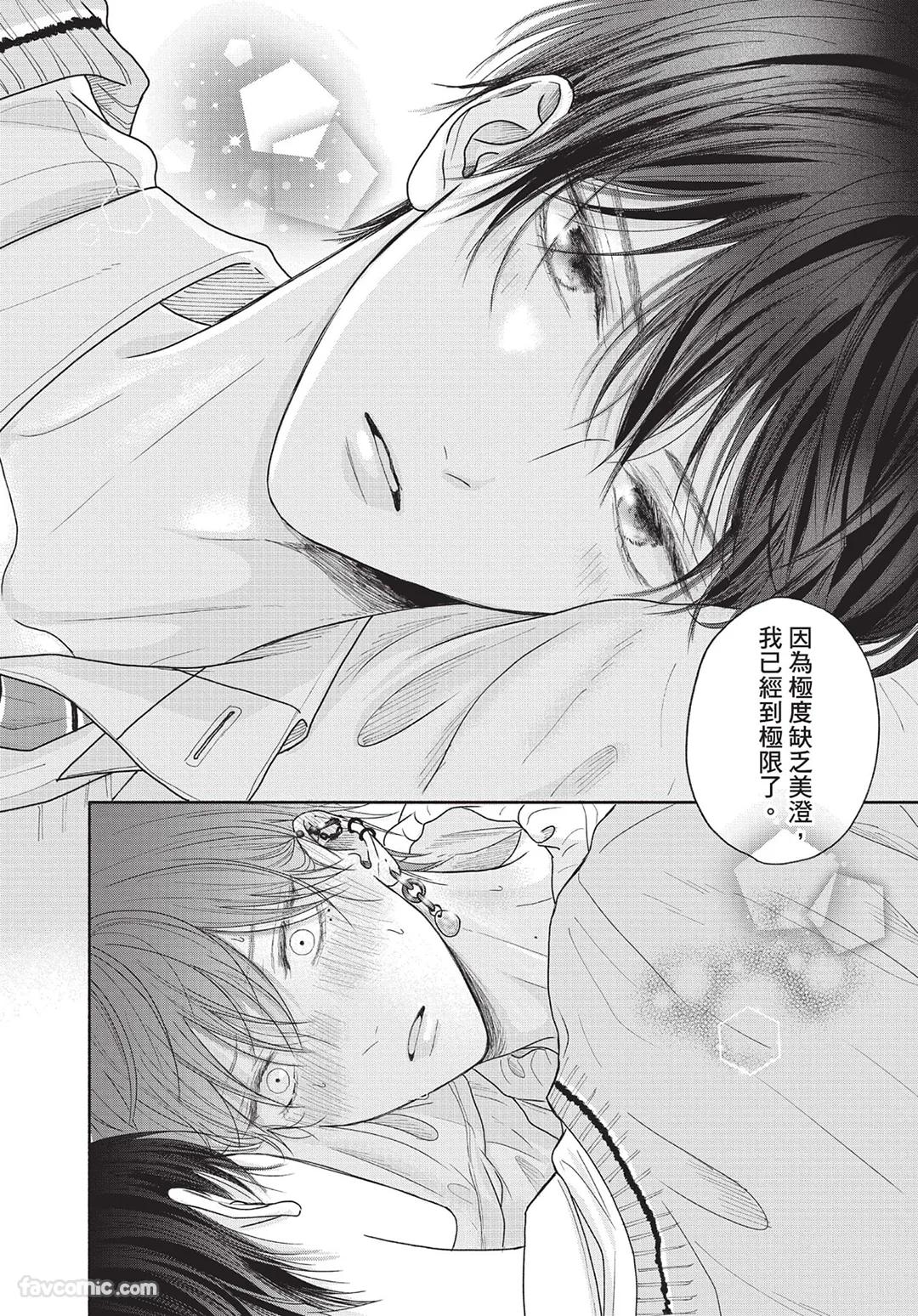 SORAHANA Mia Tamaranai no wa Koi na no ka难以承受的悸动是恋爱吗 Chinese第2卷 - Image 85