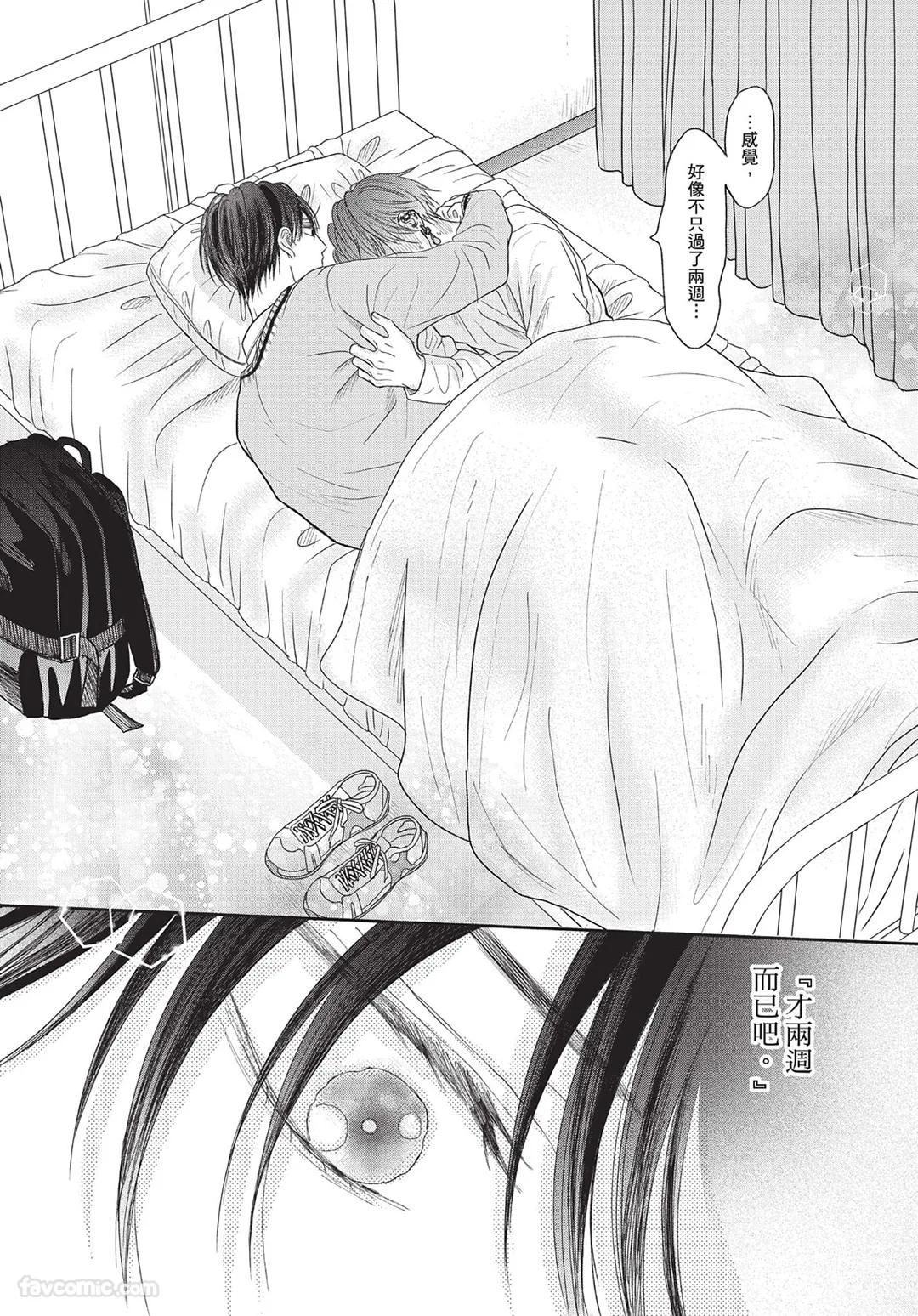 SORAHANA Mia Tamaranai no wa Koi na no ka难以承受的悸动是恋爱吗 Chinese第2卷 - Image 87