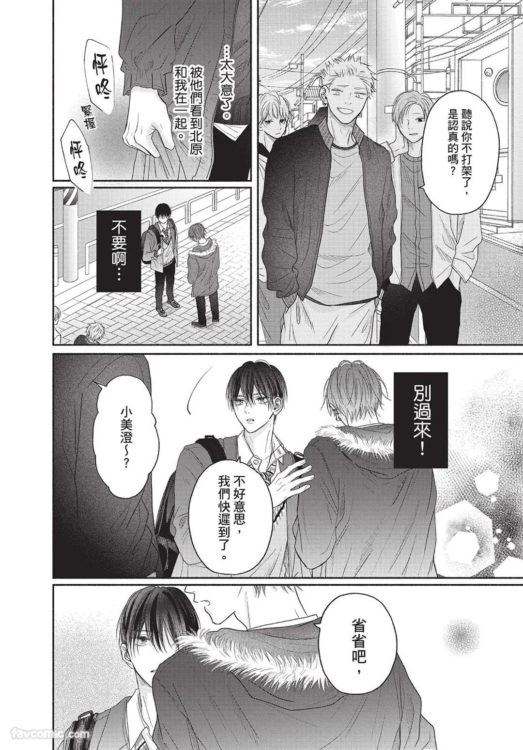 SORAHANA Mia Tamaranai no wa Koi na no ka难以承受的悸动是恋爱吗 Chinese第2卷 - Image 95