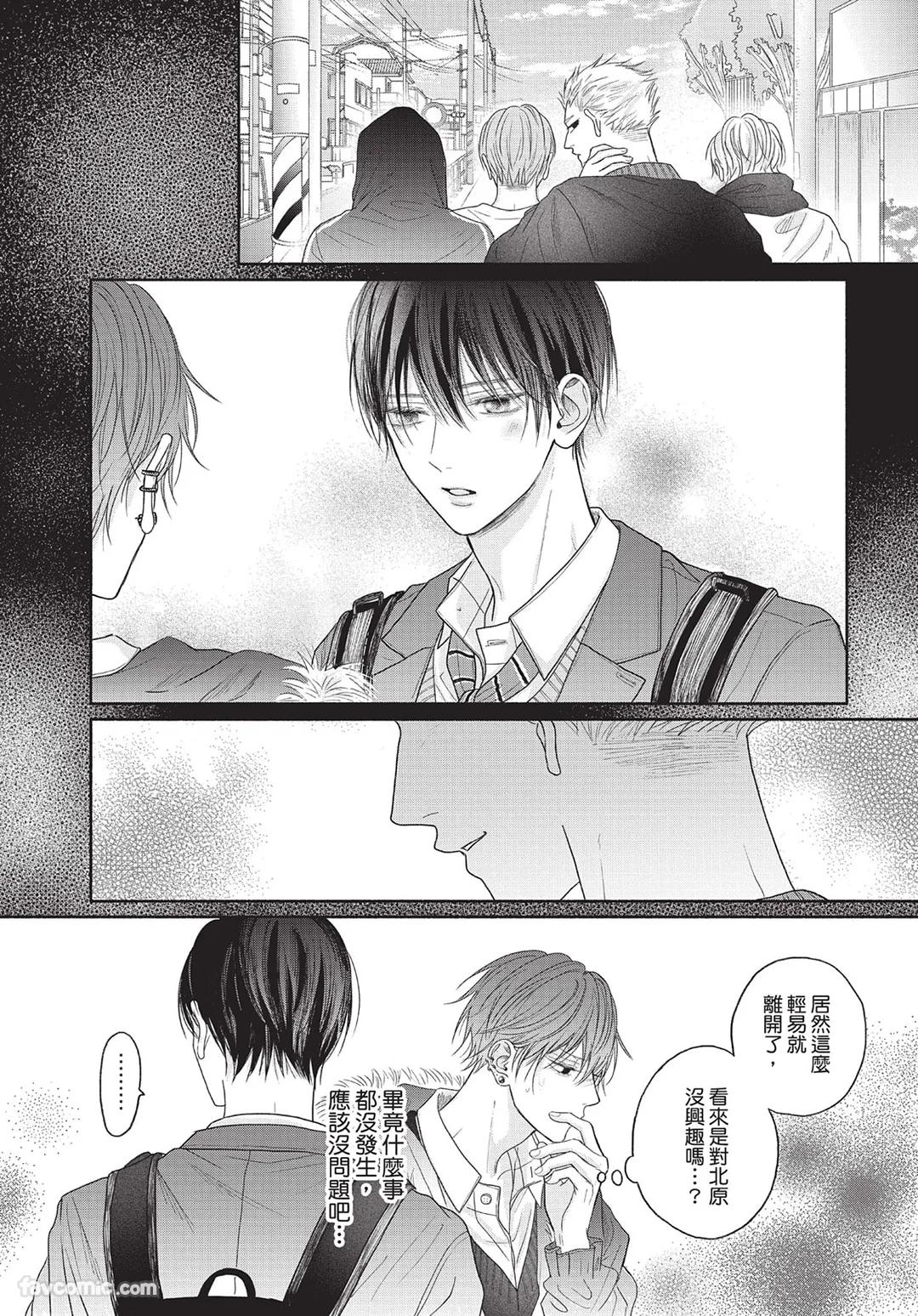 SORAHANA Mia Tamaranai no wa Koi na no ka难以承受的悸动是恋爱吗 Chinese第2卷 - Image 97