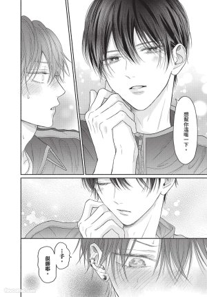 SORAHANA Mia Tamaranai no wa Koi na no ka难以承受的悸动是恋爱吗 Chinese第2卷 - Page 101