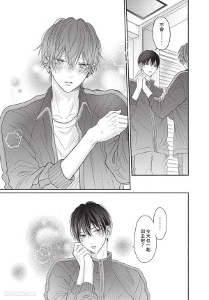 SORAHANA Mia Tamaranai no wa Koi na no ka难以承受的悸动是恋爱吗 Chinese第2卷 - Page 102