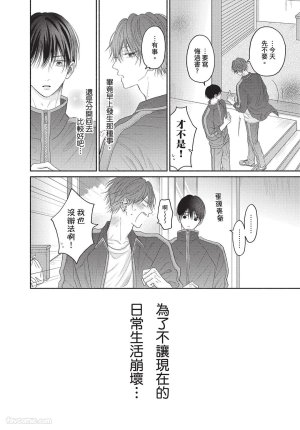 SORAHANA Mia Tamaranai no wa Koi na no ka难以承受的悸动是恋爱吗 Chinese第2卷 - Page 103