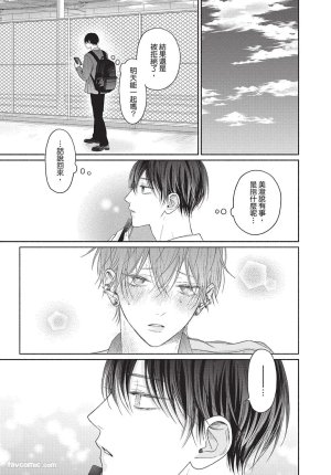 SORAHANA Mia Tamaranai no wa Koi na no ka难以承受的悸动是恋爱吗 Chinese第2卷 - Page 104