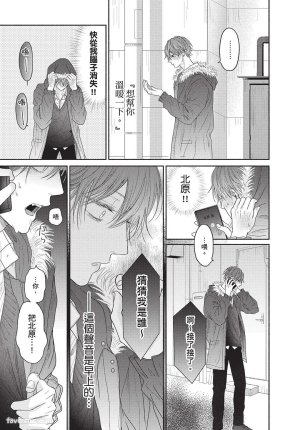 SORAHANA Mia Tamaranai no wa Koi na no ka难以承受的悸动是恋爱吗 Chinese第2卷 - Page 106