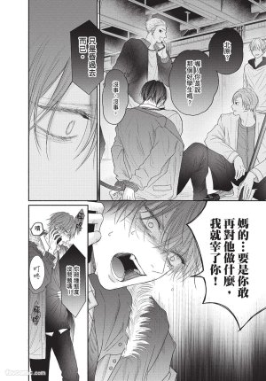 SORAHANA Mia Tamaranai no wa Koi na no ka难以承受的悸动是恋爱吗 Chinese第2卷 - Page 107