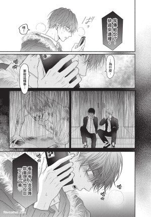 SORAHANA Mia Tamaranai no wa Koi na no ka难以承受的悸动是恋爱吗 Chinese第2卷 - Page 108